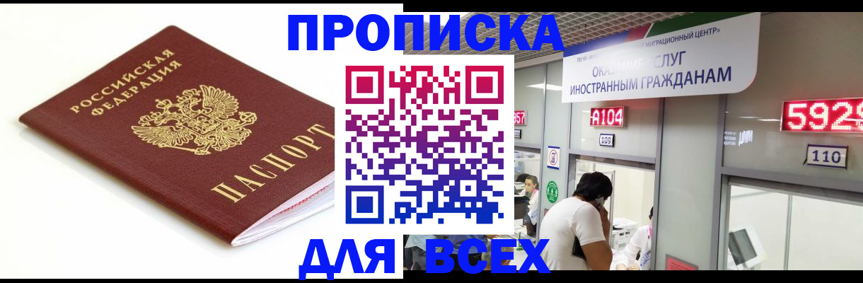 временная регистрация в Ельне