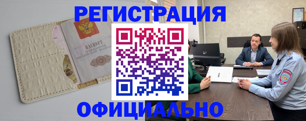 временная регистрация для школы в Ельне