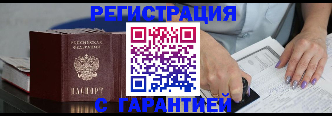прописка от собственника в Ельне