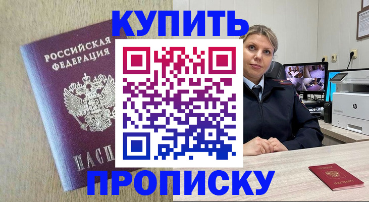 временная регистрация для школы в Ельне