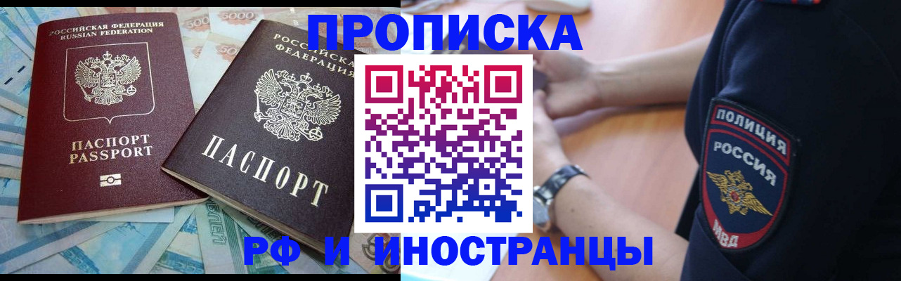 временная прописка в Ельне